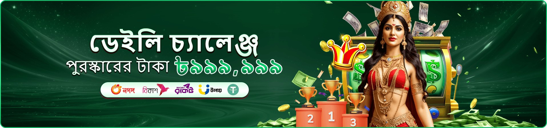 9777 dbt ভিআইপি রিওয়ার্ড