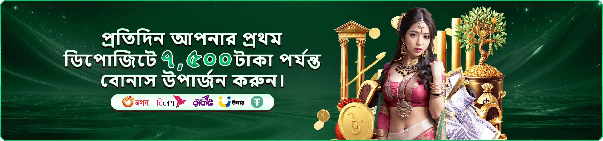 বোনাস