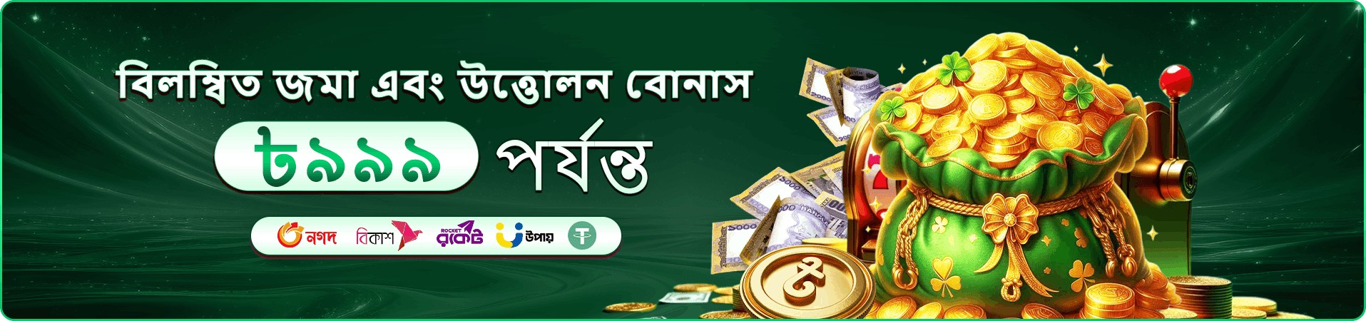 9777 dbt লাইভ গেমস